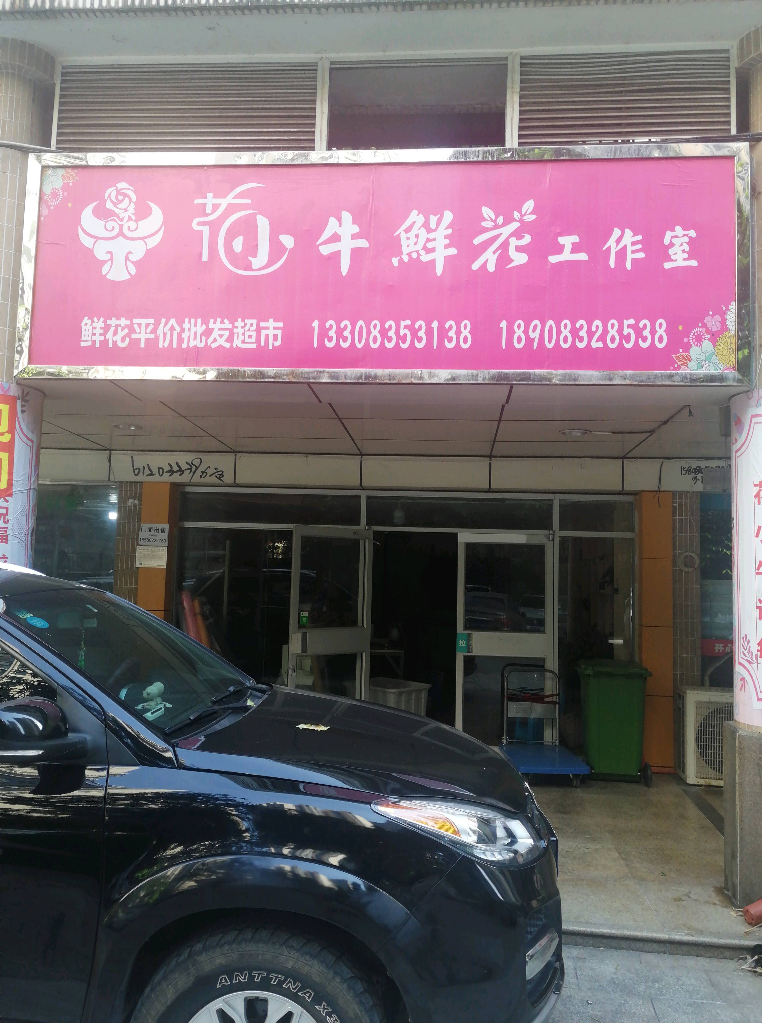 重庆渝中区花小牛鲜花工作室