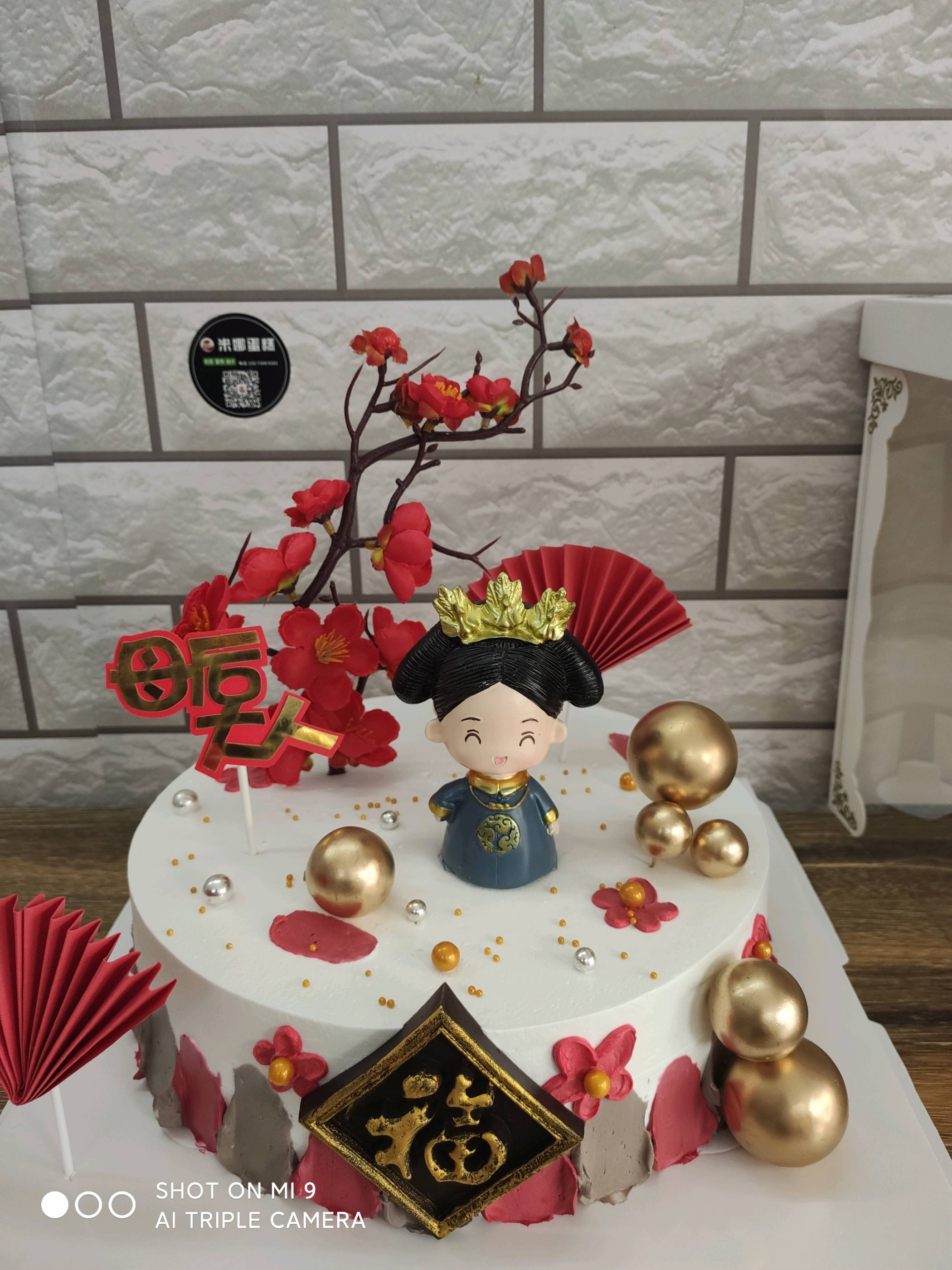 湘阴县米娜蛋糕店