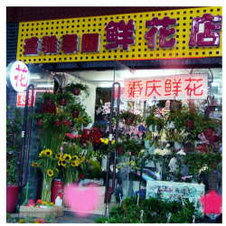 北京东城区盛雅馨园鲜花店