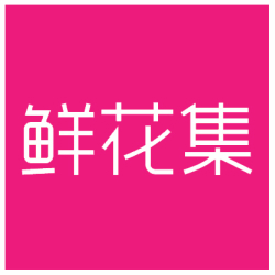 宣城市花诉坊鲜花店