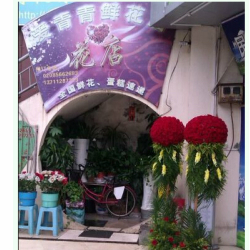 广州天河区爱清清鲜花店