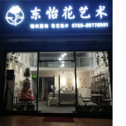 东莞南城街道东怡花艺术