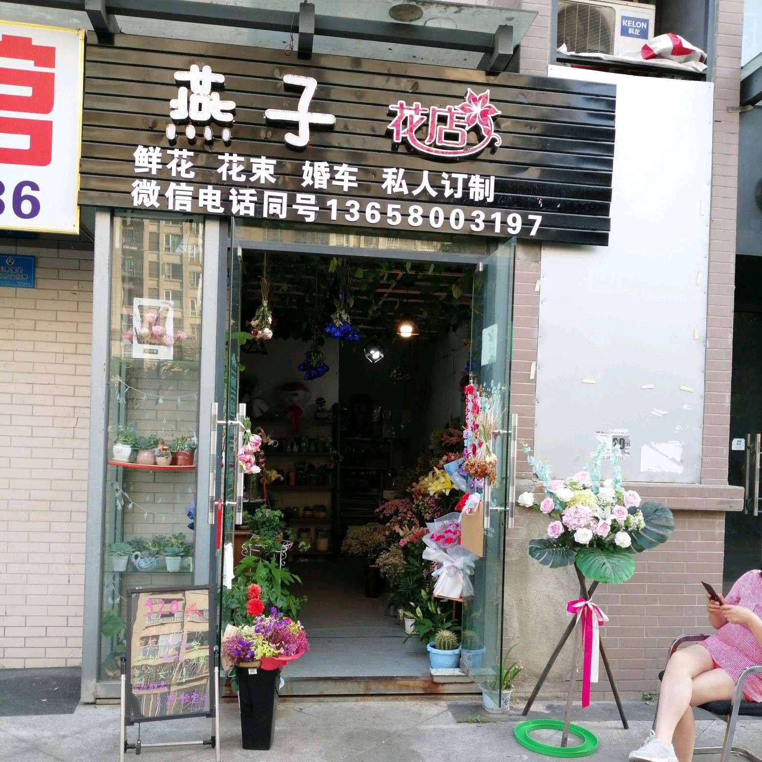 成都郫都区燕子花坊