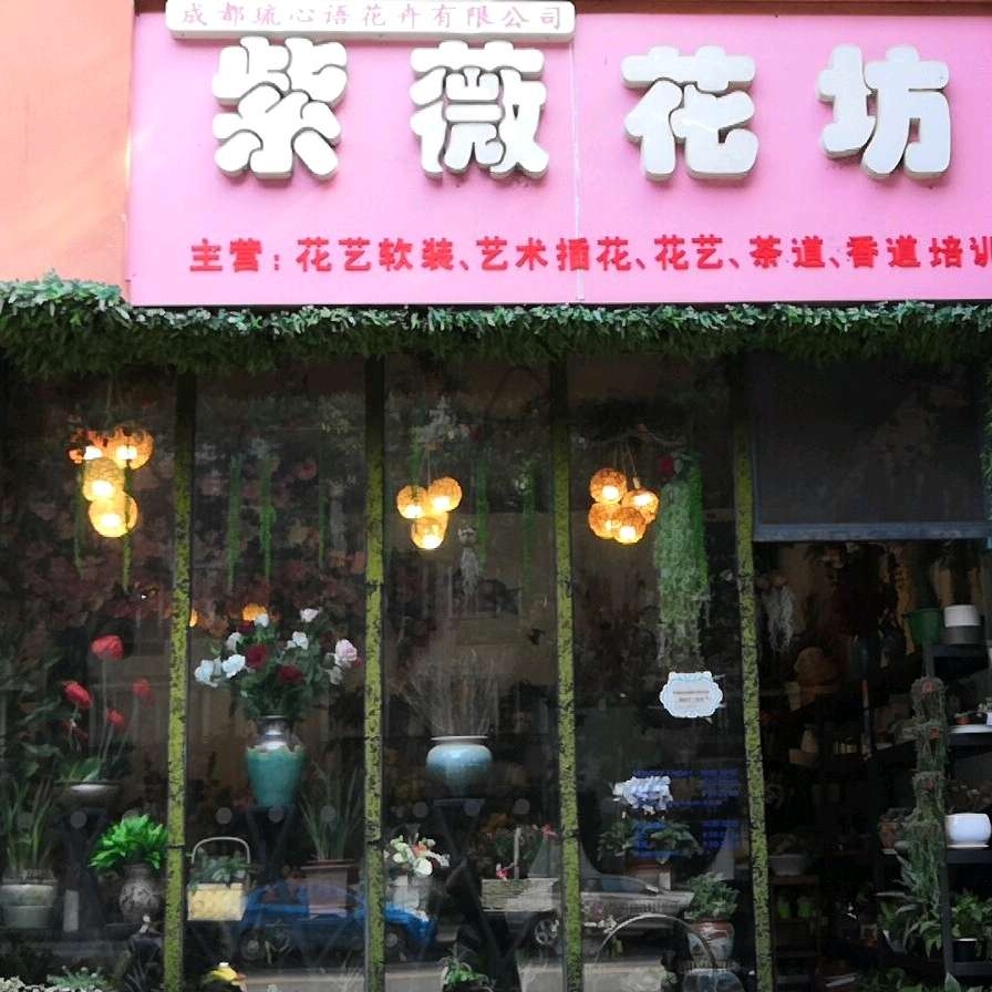 成都双流区华阳紫薇花坊