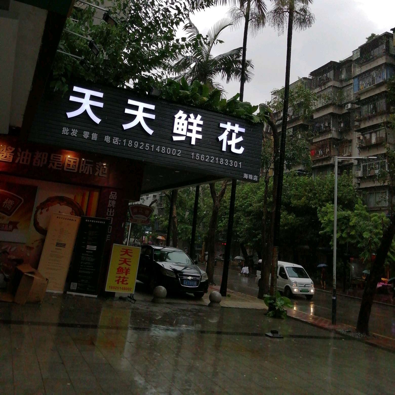 广州海珠区天天鲜花