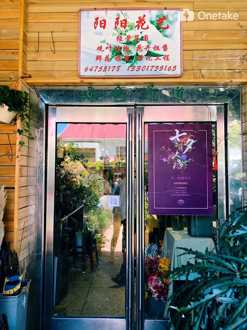 上海徐汇区阳阳花艺