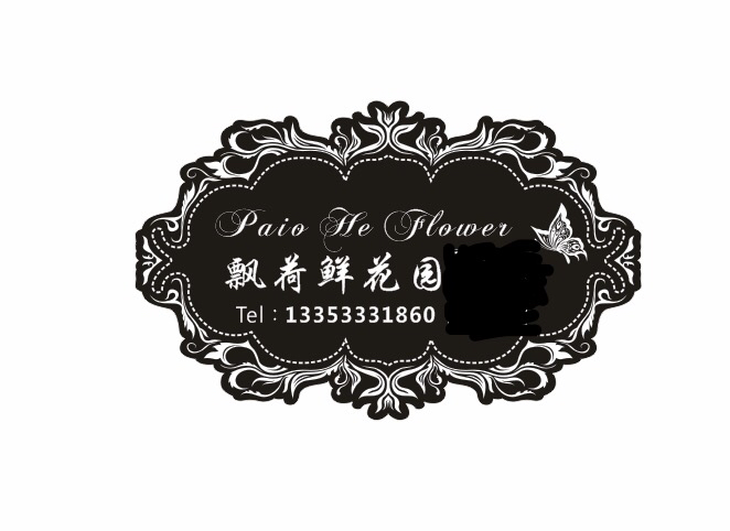 瑞安市佳人鲜花店