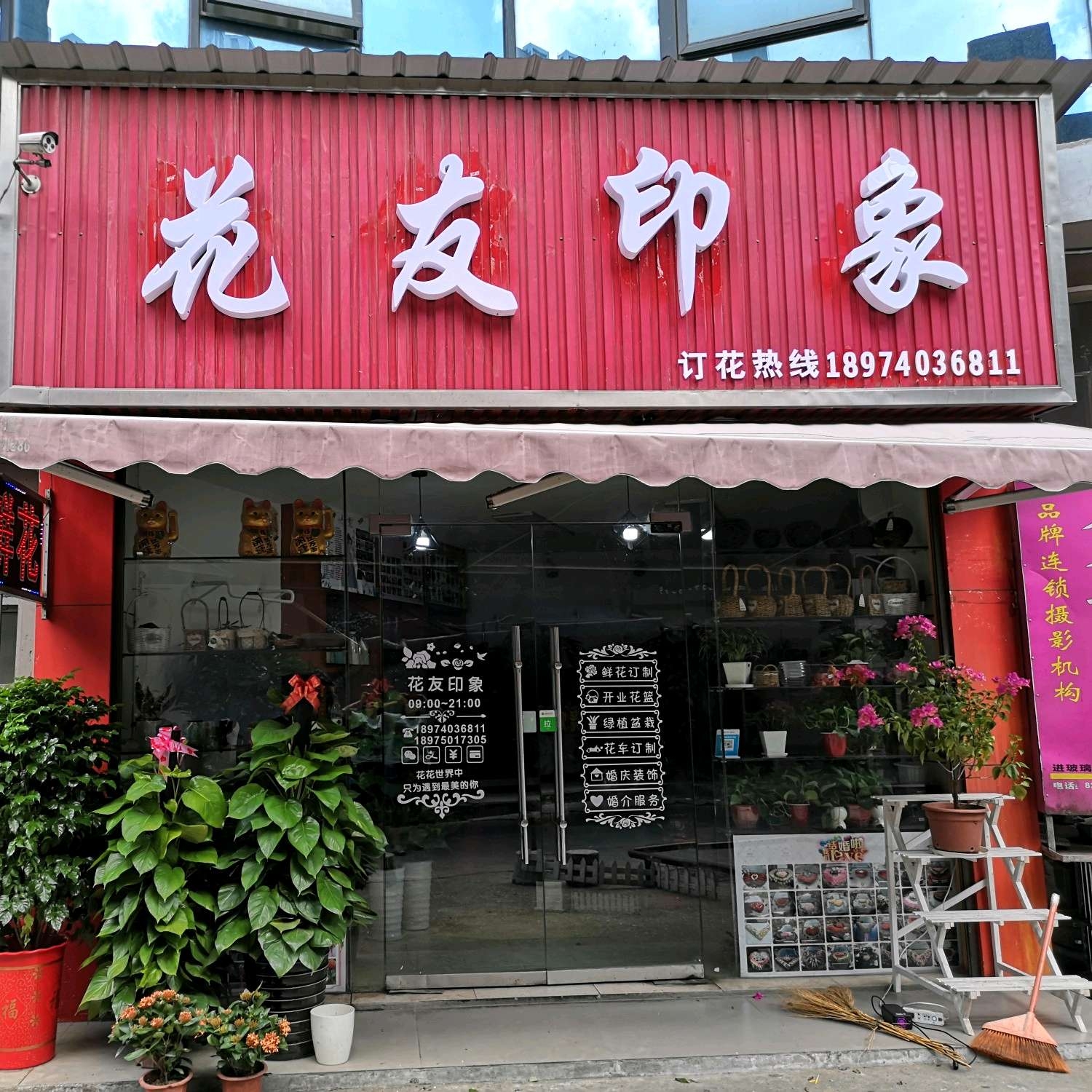 岳阳市岳阳楼区花友缘鲜花店