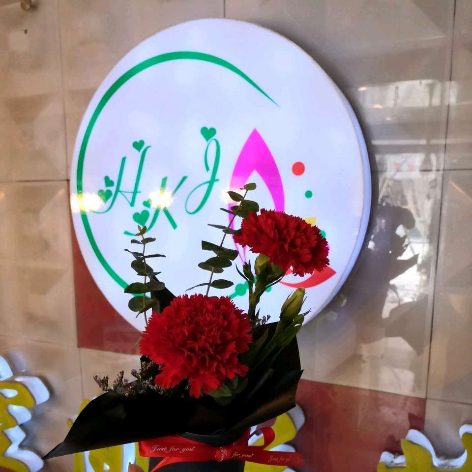 中江县花空间花艺馆