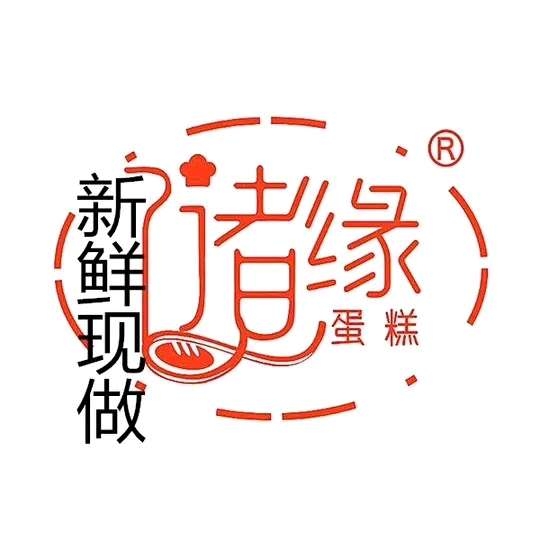 贵阳花溪区储缘蛋糕