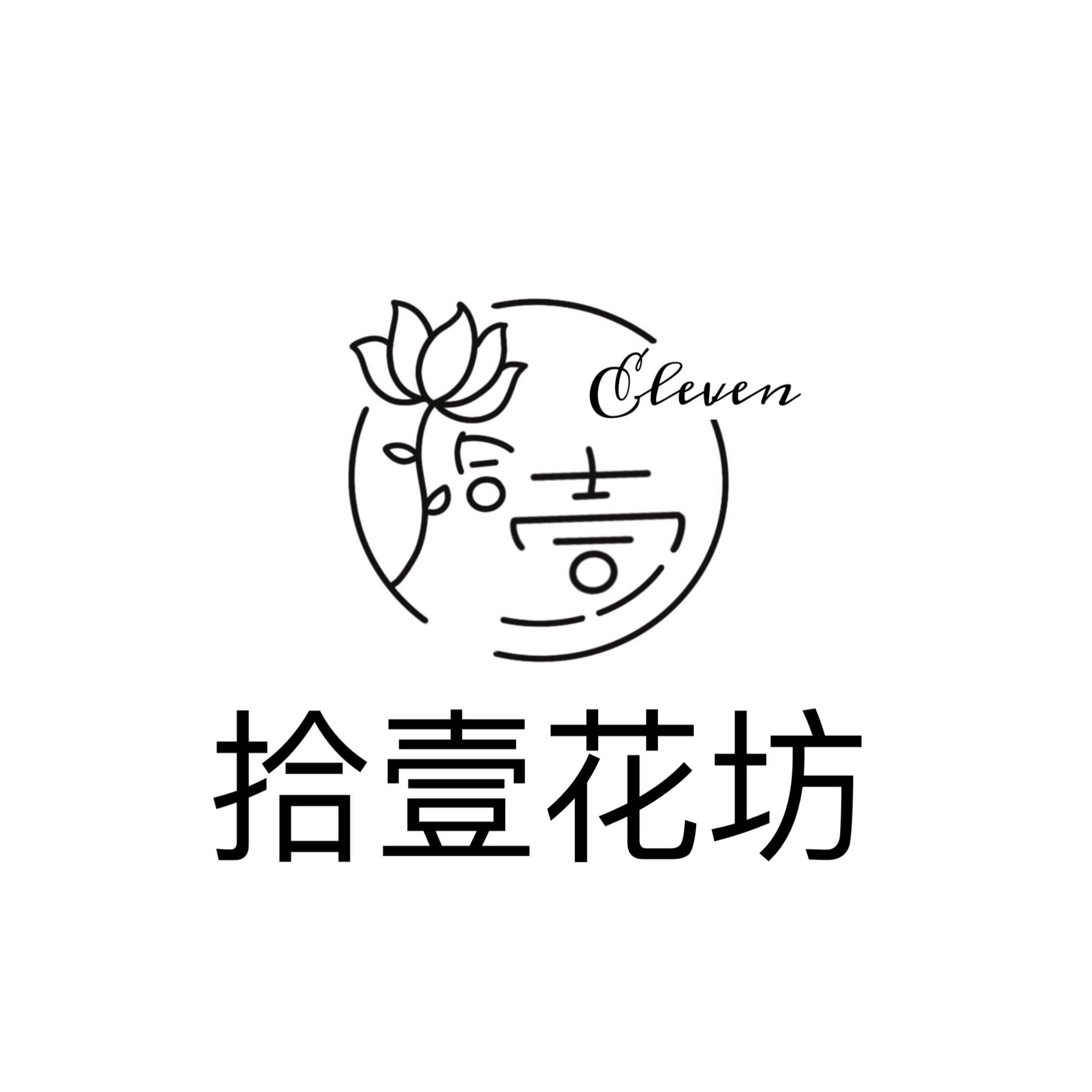 长春南关区拾壹花坊