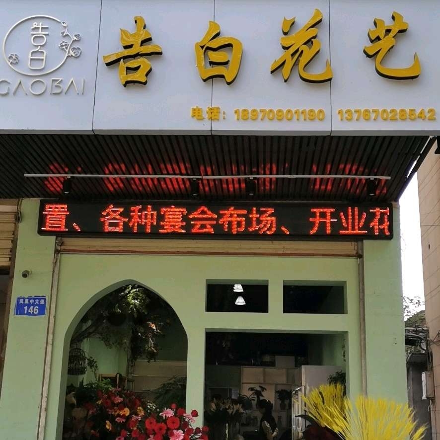 南昌新建区告白花房