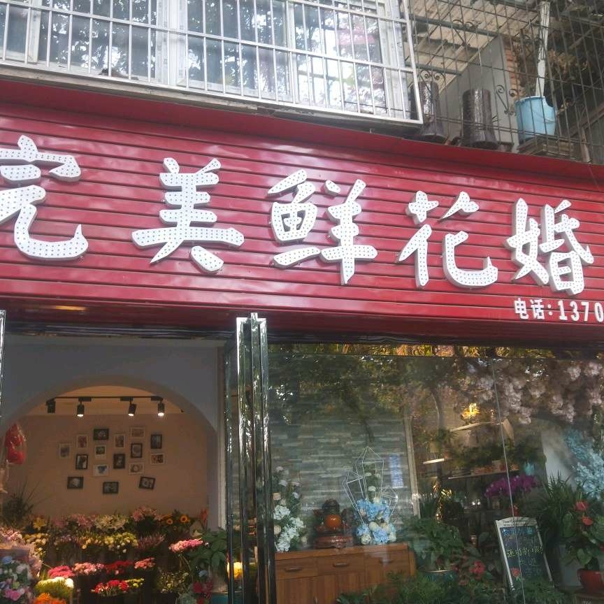 西安雁塔区完美鲜花婚庆