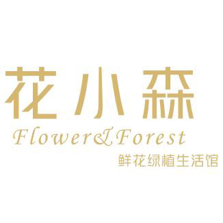 佛山顺德区花小森鲜花绿植生活馆