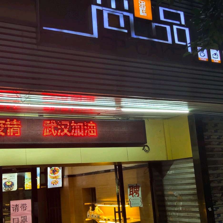 桂林秀峰区尚品蛋糕