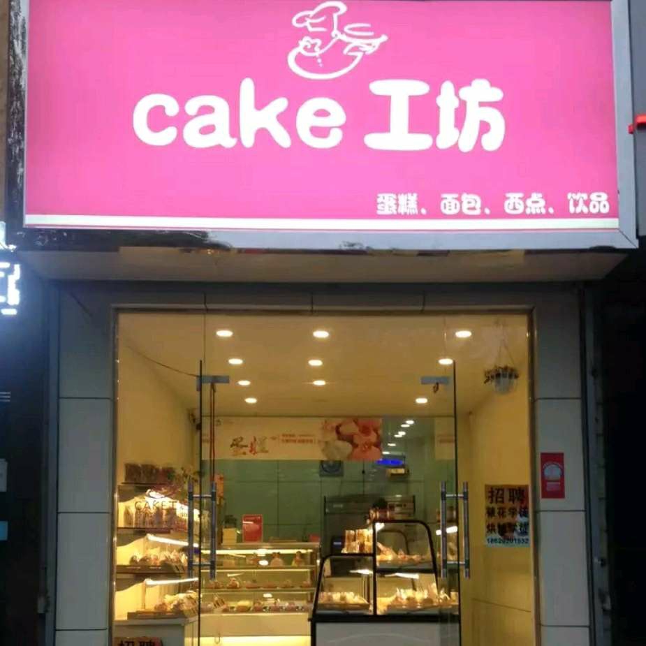 咸阳秦都区cake工坊蛋糕