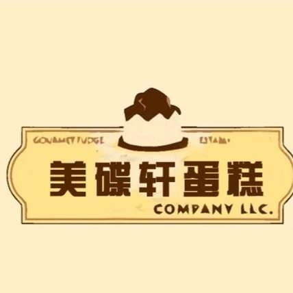 江门新会区美蝶轩蛋糕店