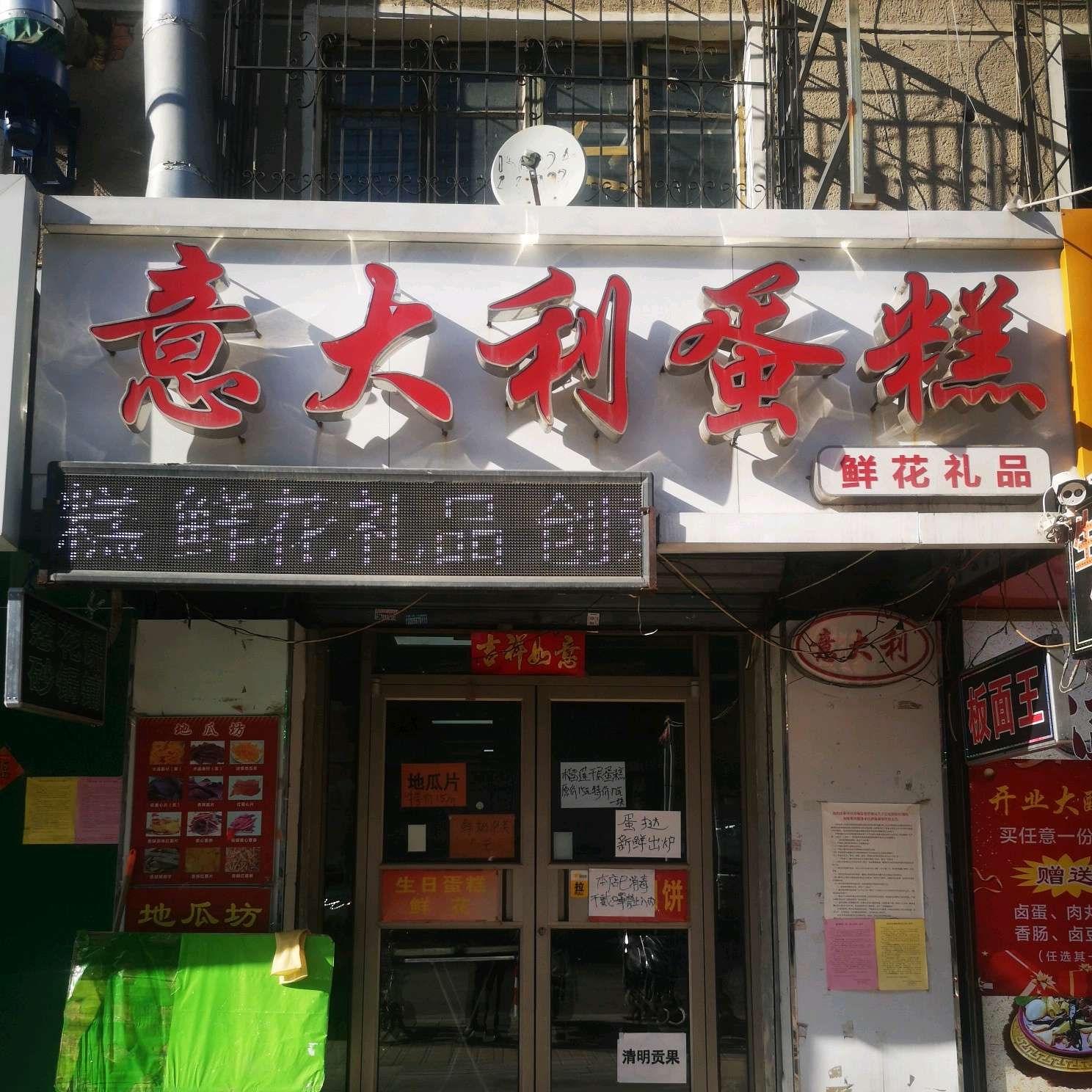 沈阳市意大利蛋糕鲜花