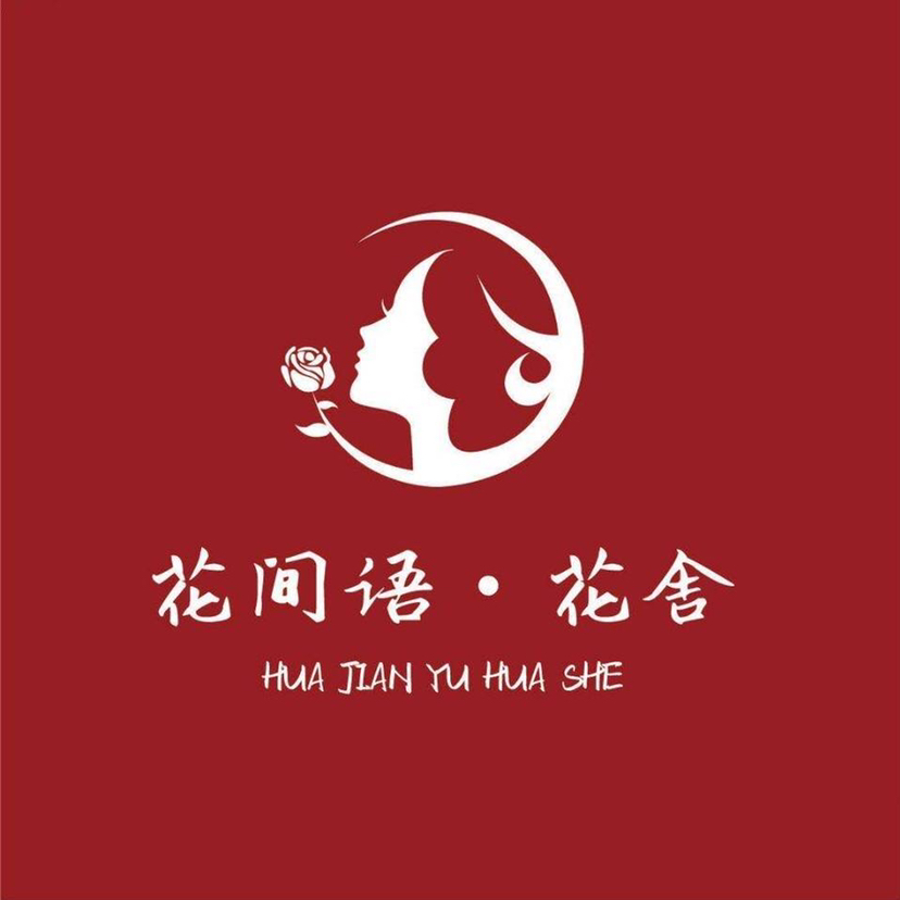 深圳福田区花间语花舍