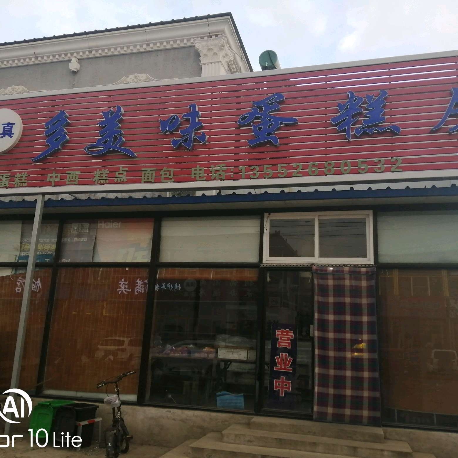 北京通州区多美味蛋糕房