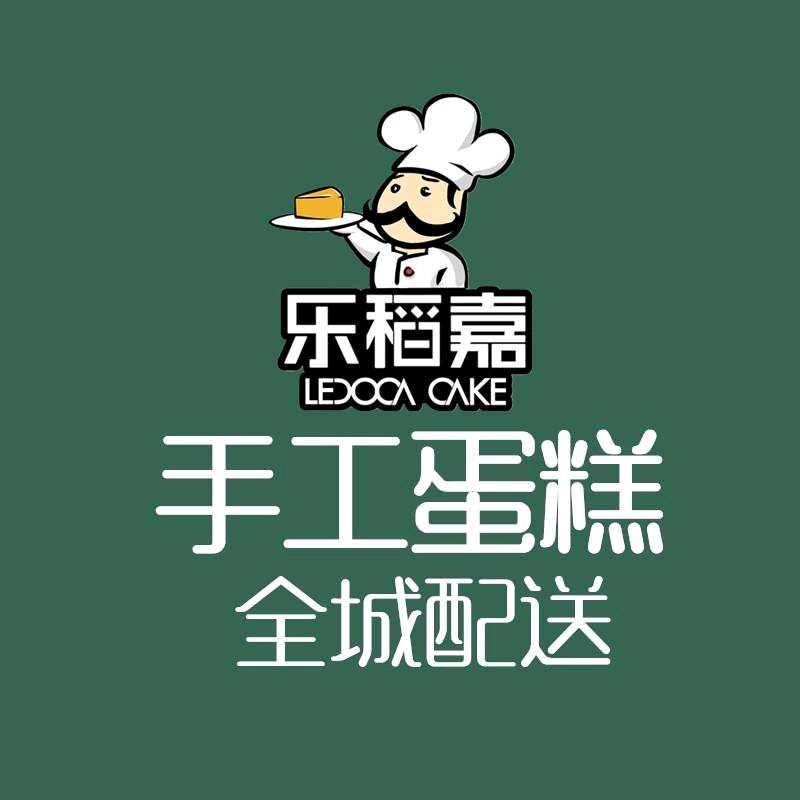 中山古镇乐稻嘉手工烘焙连锁蛋糕店