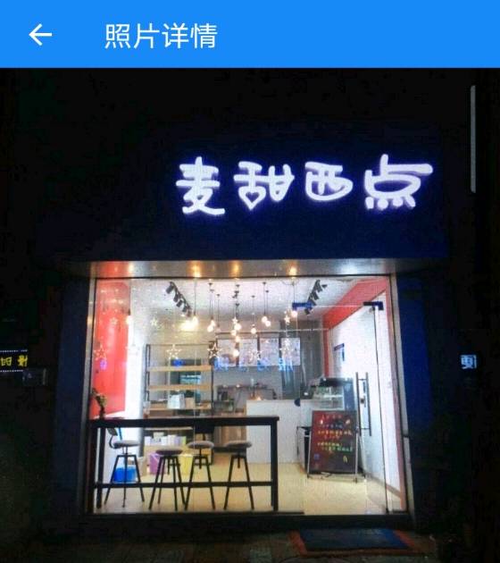 上海崇明区麦甜西点