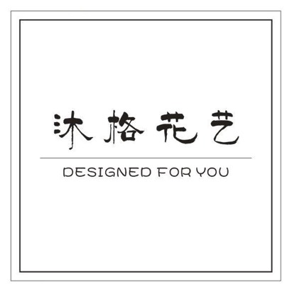 杭州拱墅区沐格花艺馆