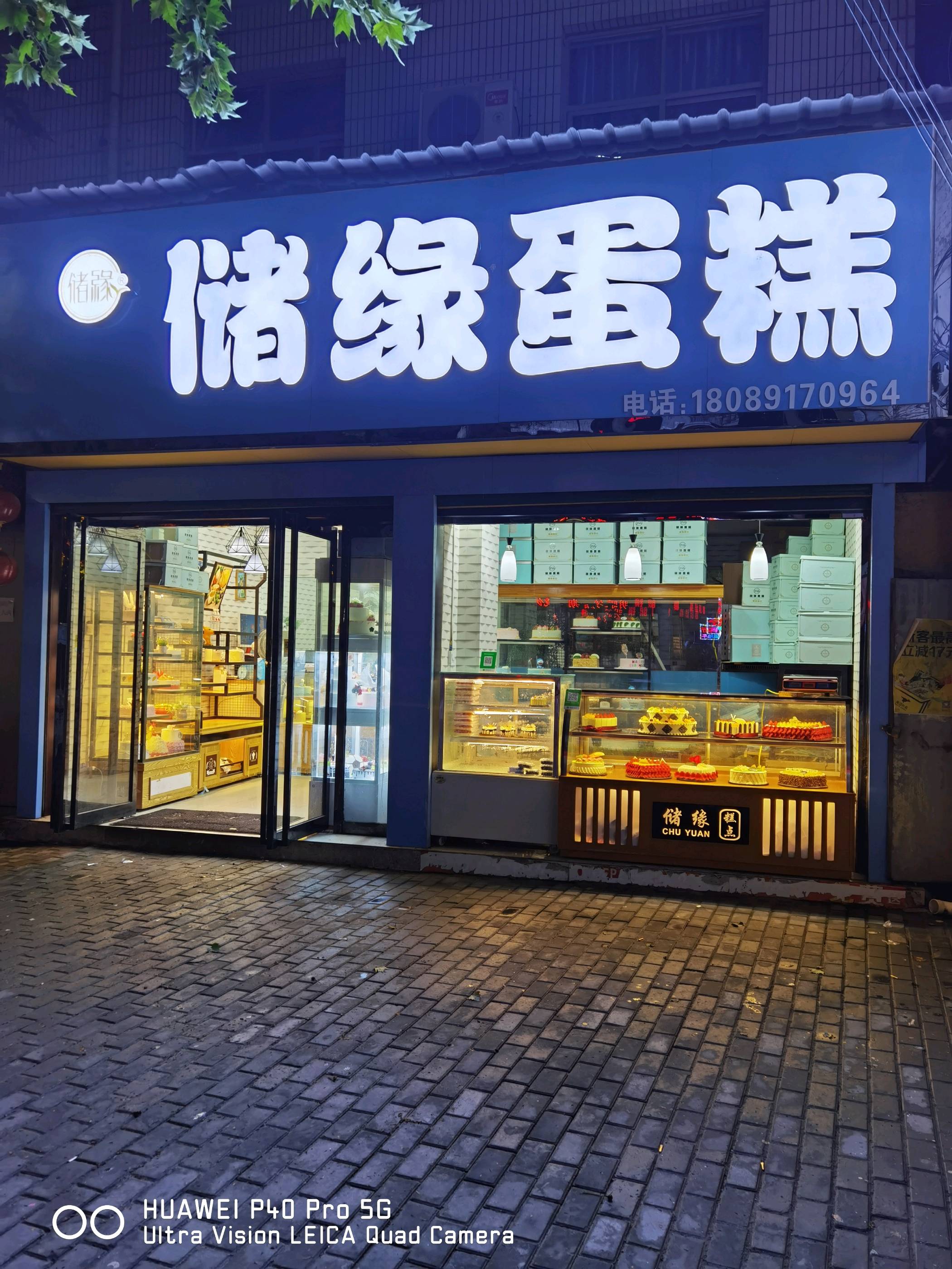 武功县储缘蛋糕