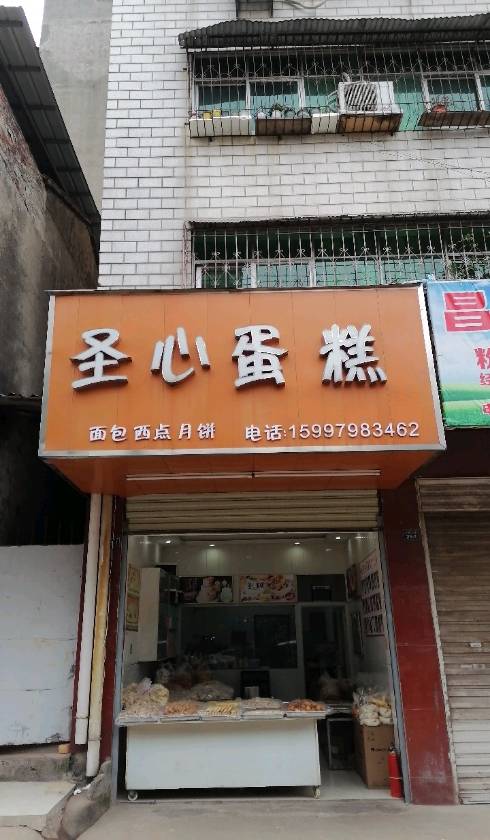 嘉鱼县圣心蛋糕