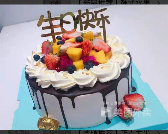 乐清市爱心园蛋糕店