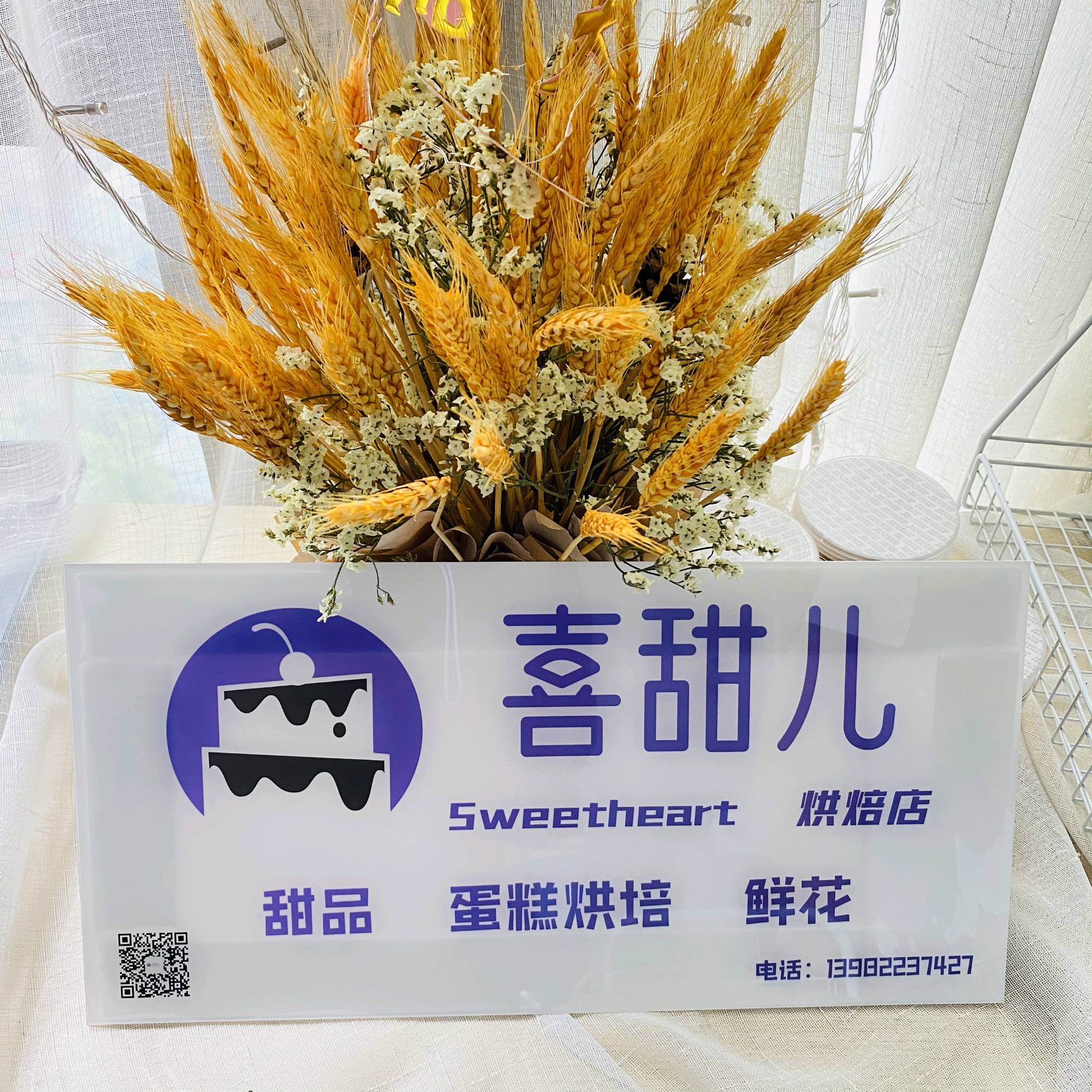 成都双流区喜甜儿甜品烘培店