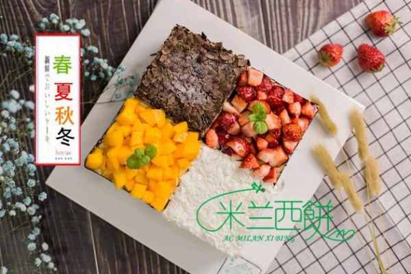 西安未央区米兰西饼生日蛋糕