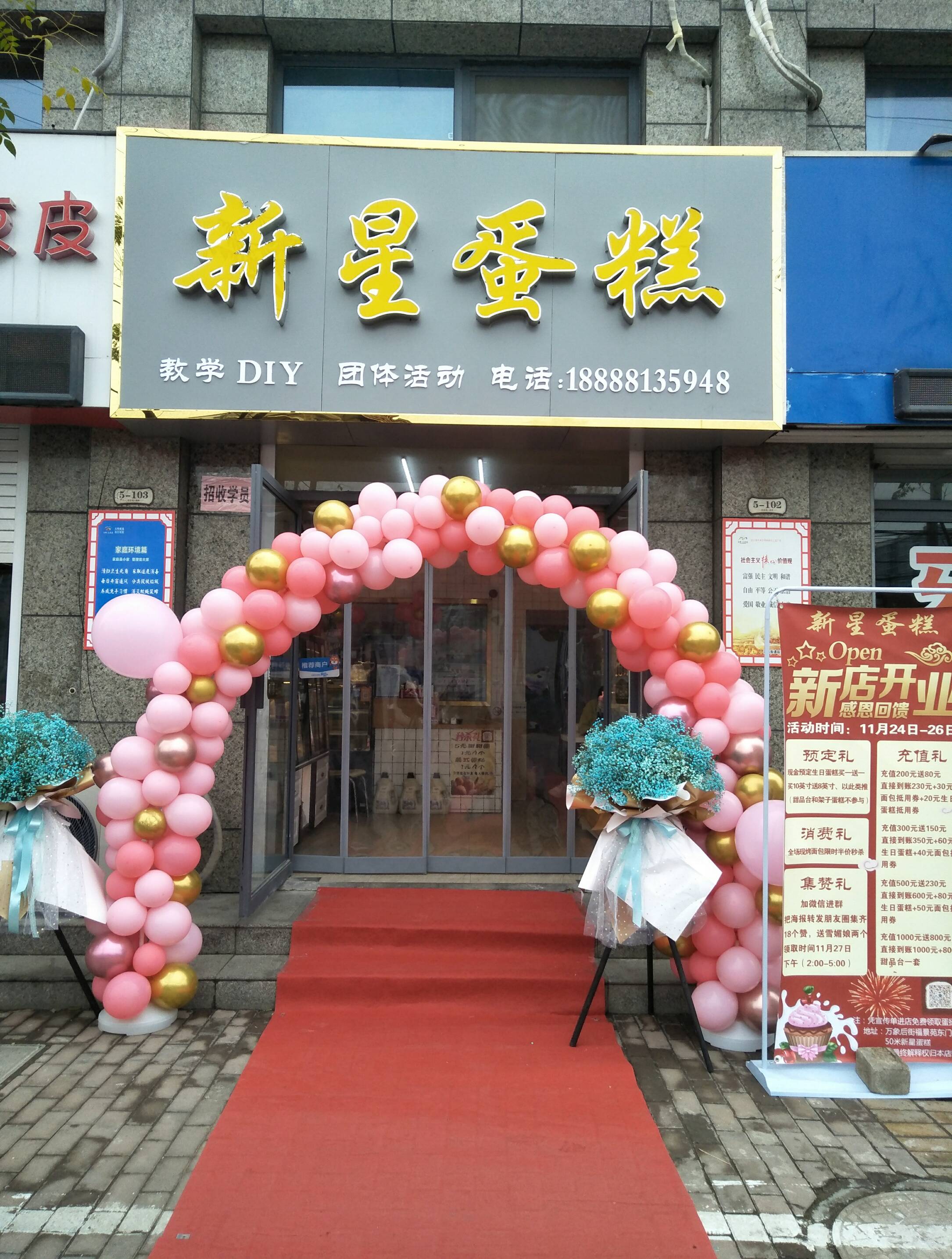 连云港海州区新星蛋糕