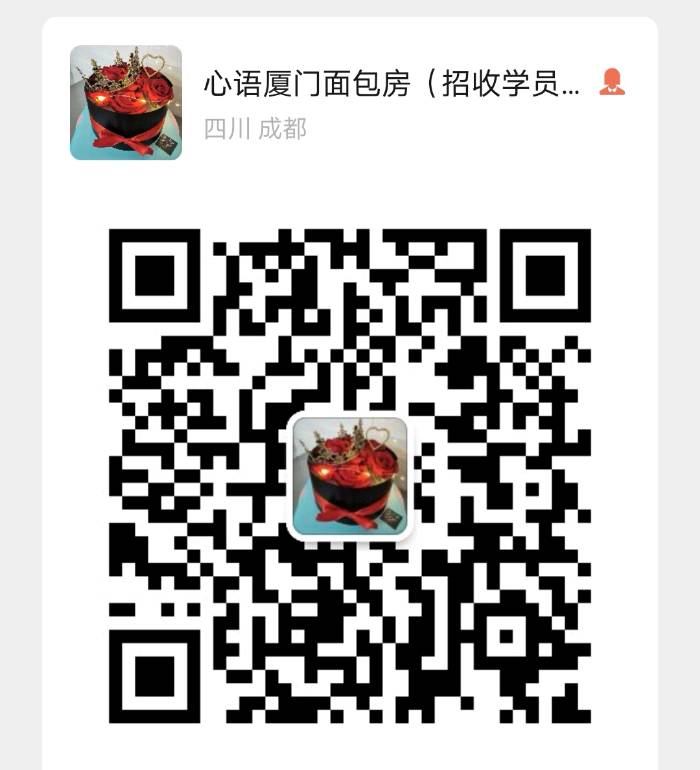 彭州市心语厦门蛋糕房