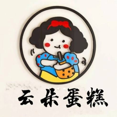 巴中市巴州区云朵蛋糕