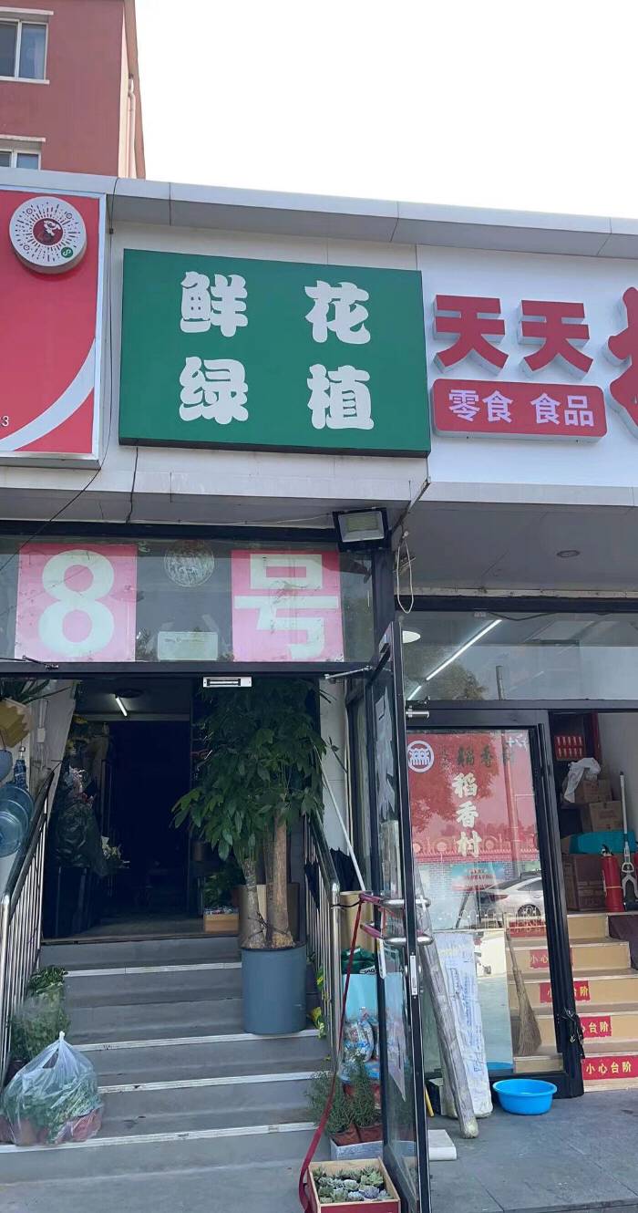 北京繁华部落花卉有限公司