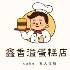 榆林市榆阳区鑫香溢蛋糕