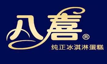 武汉新洲区八喜冰淇淋蛋糕