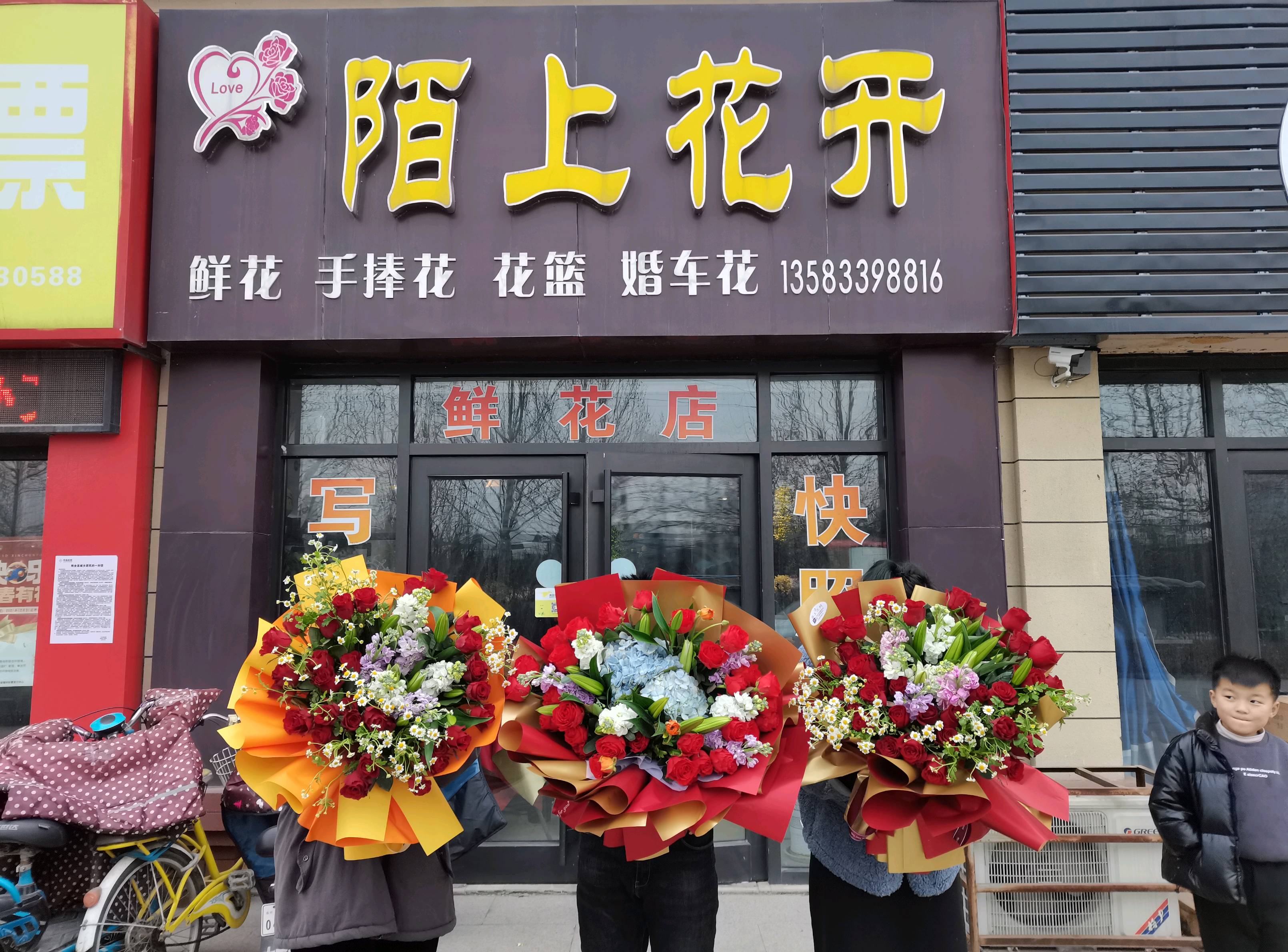 高青县陌上花开鲜花店