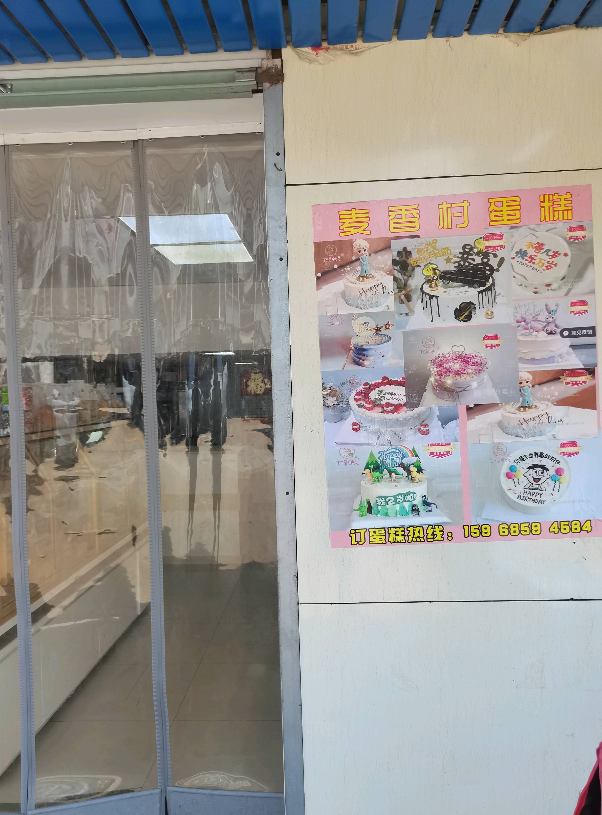 绍兴越城区麦香村蛋糕