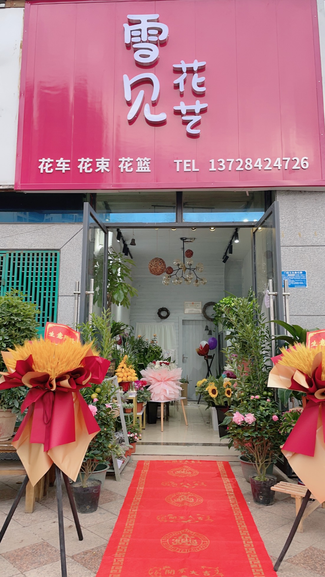 遵义红花岗区雪见花艺