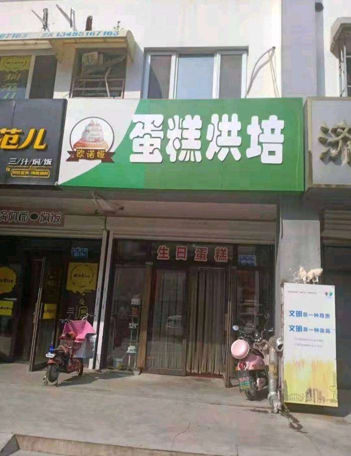 济南历下区欧诺娅蛋糕