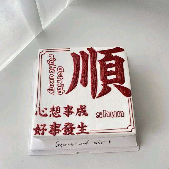 郑州新郑市阳光蛋糕房