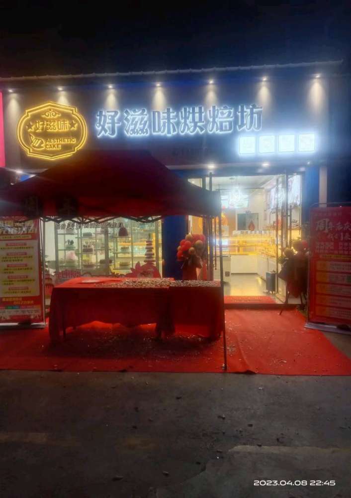 荆门掇刀区好滋味烘焙坊