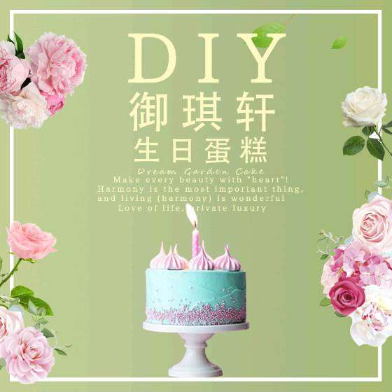 深圳南山区御琪轩蛋糕店