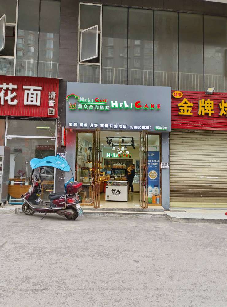 贵阳花溪区贵众合力蛋糕（腾龙湾店）