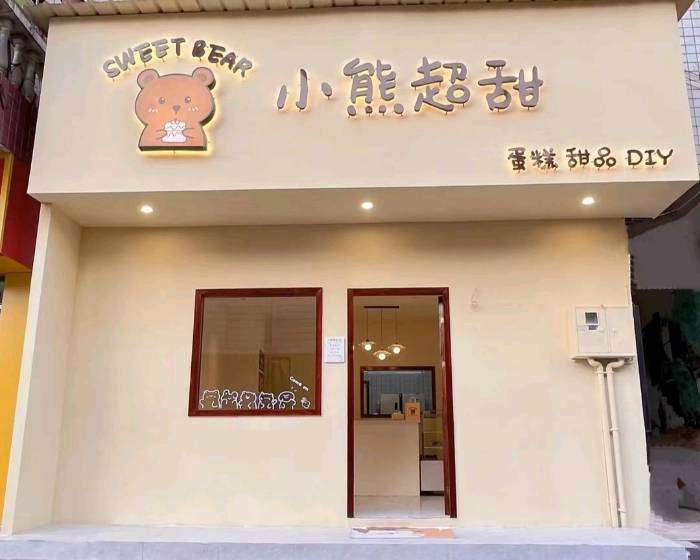 上海嘉定区小熊超甜蛋糕定制