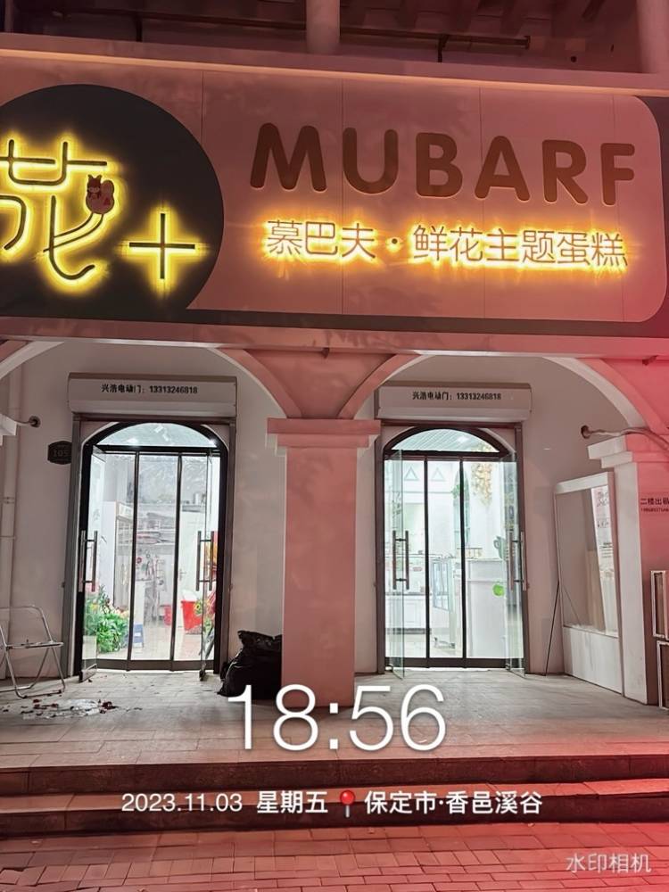 涿州市花十慕巴夫鲜花蛋糕店