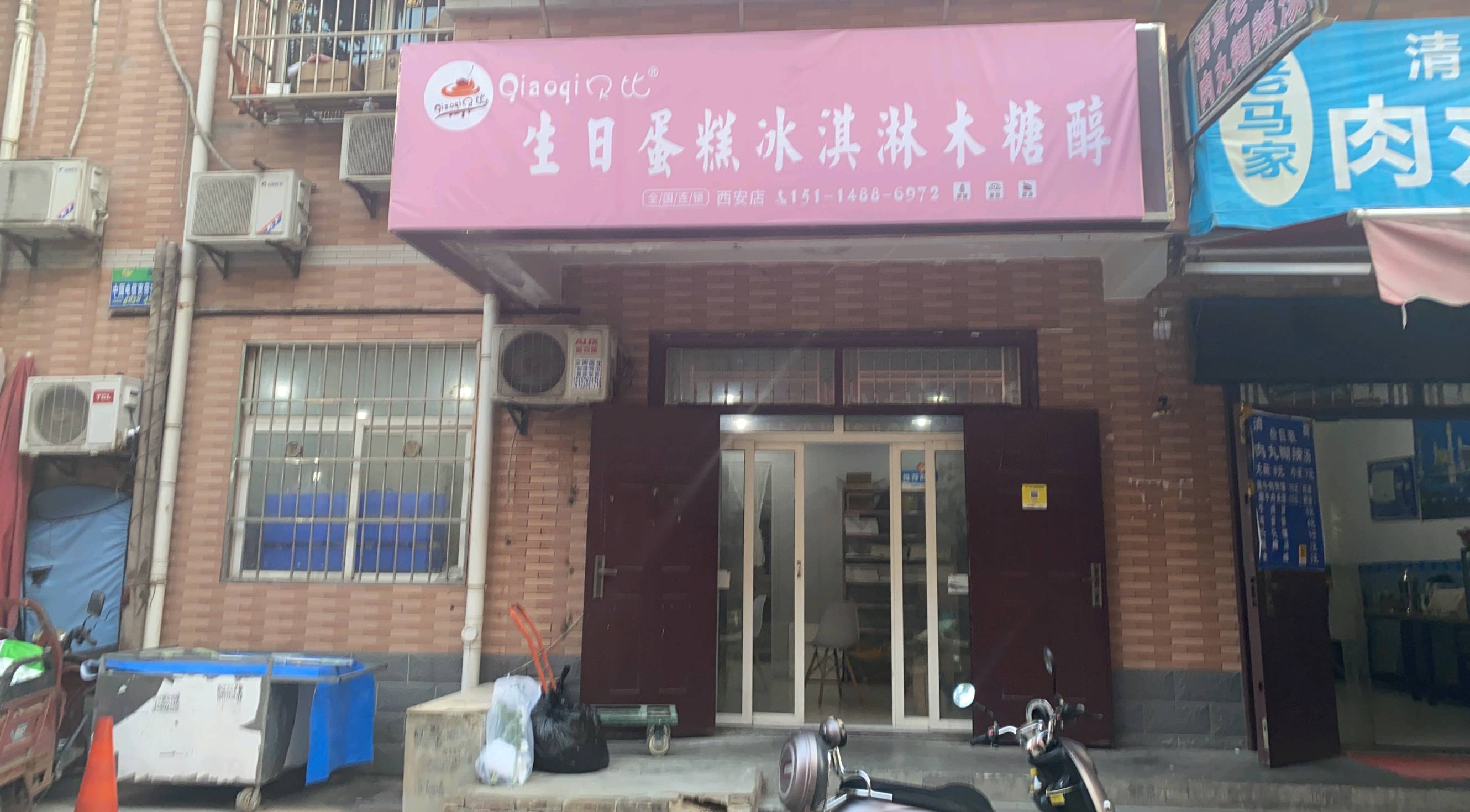 西安雁塔区Qiaoqi贝比生日蛋糕.冰淇淋.木糖醇