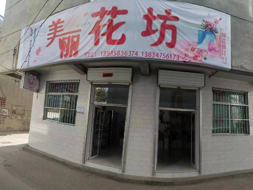 吕梁离石区花美丽花坊